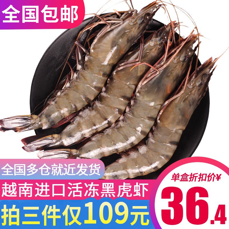 拍3件，喵小二越南黑虎虾1800g