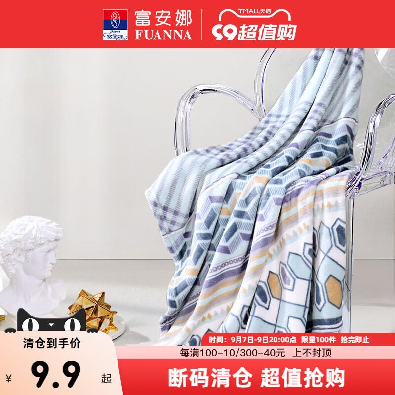 1-富安娜午休毯9.9// CZ3457 /)9sNGdyCAuSh)//