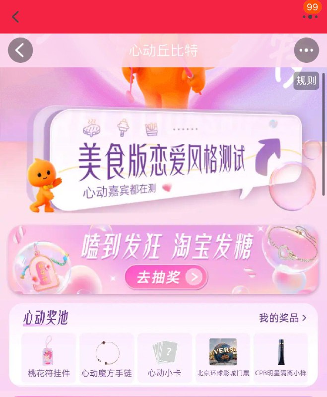 tb搜：心动的测试完成任务 可抽取小样装 全品抵扣 m.fanli.me