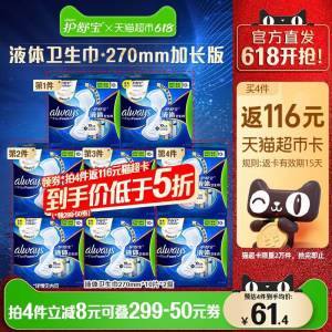 299-50券后 拍4件243.6💵送116💵猫卡 则到手127.6💵如有88vip +返卡到手115.4💵护舒宝液体卫生巾共270mm*80片)u7QddL2Fhdl)/ CZ11//超薄透气 柔软舒适 这个超好用