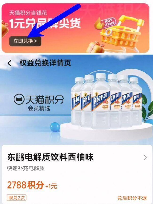速‼下拉积分兑换💰1亓东鹏电解质饮料380mlx6瓶9/7bBV4Mb4F1i// AA11