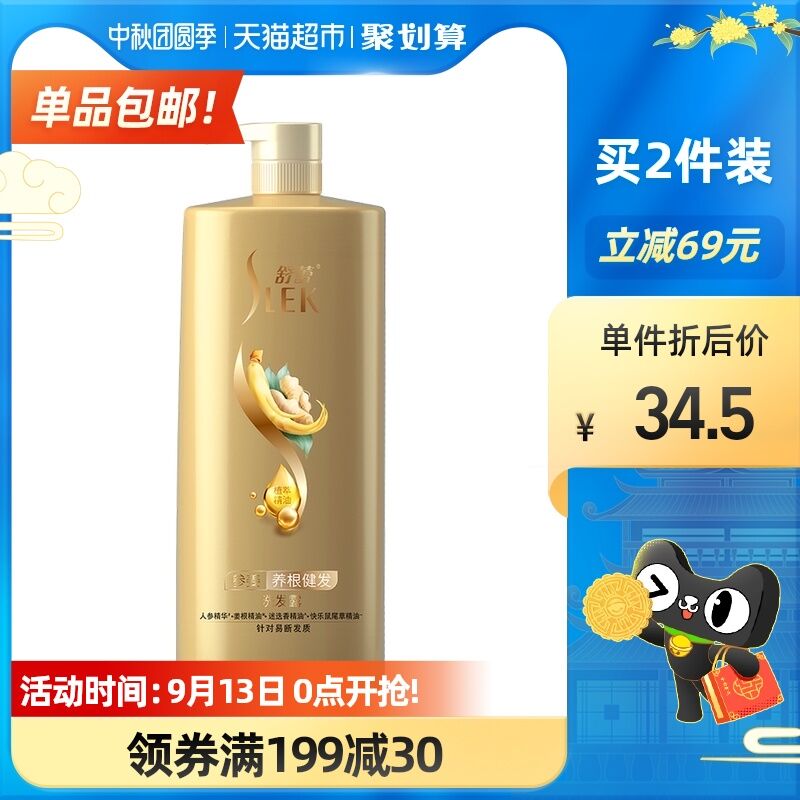 10点开始 拍3件63.5元需叠加猫超199-30券下单舒蕾参姜健发洗发水500ml*3瓶(zvWTXpHWapt)/