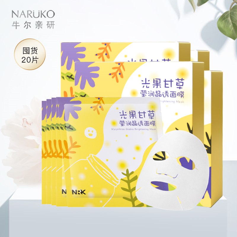 9.9元【牛尔官方旗舰店】牛尔光果甘草补水保湿面膜4片(cIjN2KhPoRh)/熬夜党挚爱 有效改善粗糙暗沉补水保湿调节水油平衡 超好用