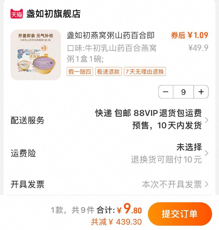 反复领3次40奍盏如初燕窝粥 拍9件9.8亓1/ CZ6393 9/skHeei8z3nT//://