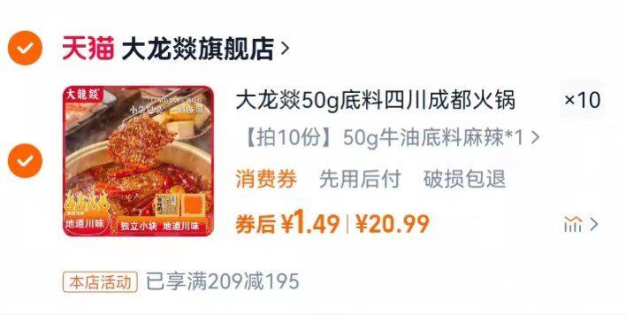 拍10件，每件1.49大龙燚火锅底料50g小块装牛油麻辣烫香锅四川麻辣烫一人份调味料/ CZ5759 9/fmYSV0Vnko8//://