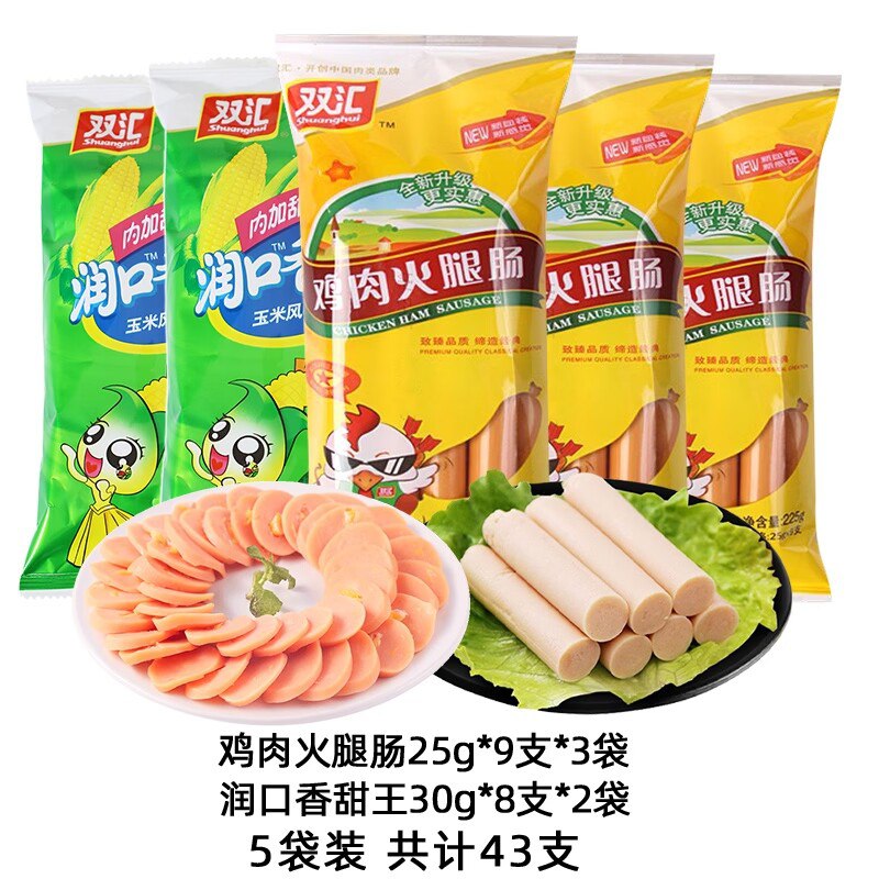 1.领券 加购物车1件【双汇食品官方旗舰店】双汇润口香甜组合装共43支(2TY22CRGSLx)/ CZ115大袋组合共43支 好吃不贵！商超有同款，比商超更便宜！