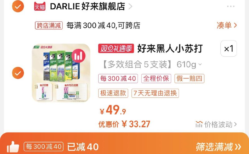39.9亓 DARLIE好/来官旗拍第2选项 凑满减33.2亓买即赠牙刷1支+牙膏40g*1DARLIE好来美白牙膏5支610g/ CZ0001 /嘲讽7gW5BcPKH/:/ CA1371/