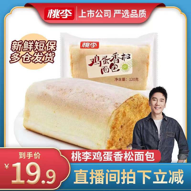 19.9元【桃李旗舰店】桃李鸡蛋香松酥软面包600g(EFa9X3TDqbZ)/