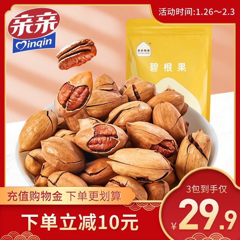 0点后下单 拍下24.9元亲亲碧根果零食120g*3袋(AyWHcEw7ox8)/  每天三次 