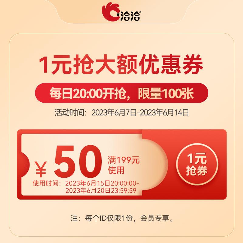 1-/ CZ0001 /)aHZHdqaPyEv)//洽洽199-50/---全品券 d.618day.com/618