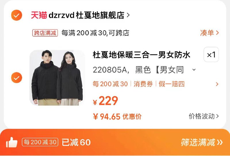 99亓 dzrzvd杜/戛地旗舰店凑满减200-30 到手94.6亓杜戛地情侣同款三合一冲锋衣/ CZ0001 /)TXuhWdoaXkG)/ AC01//每日红包 1111.fanli.me