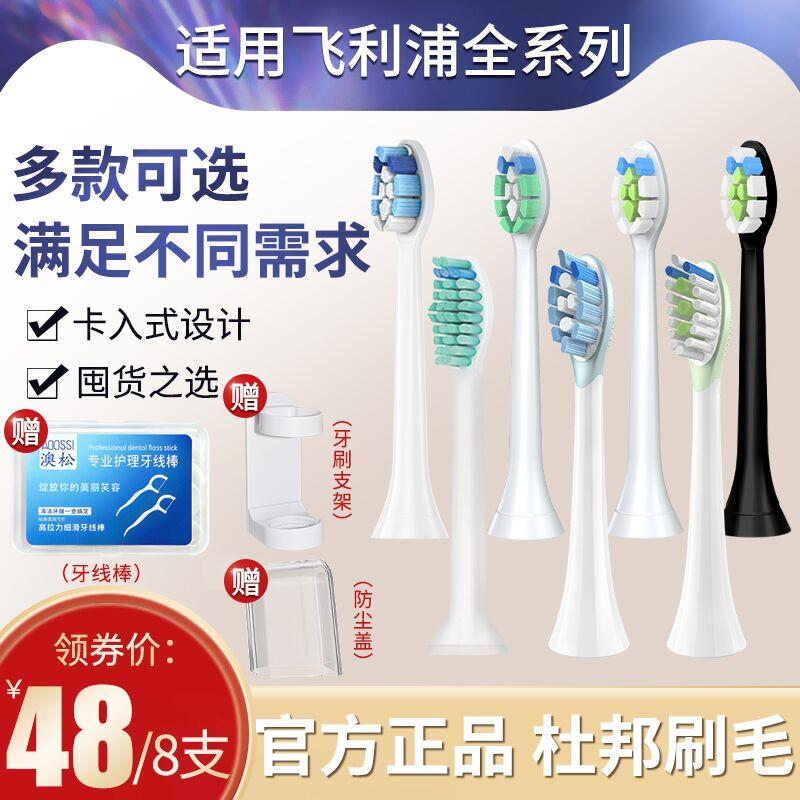 28元 澳松旗舰店飞利浦电动牙刷替换头8支装送牙线棒+牙刷支架+防尘盖(S6NyXqkzuKr)/