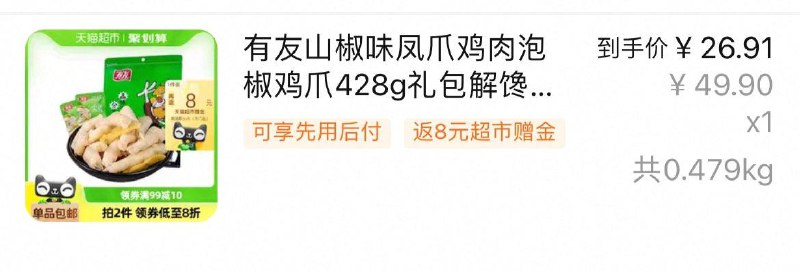 有友山椒味凤爪鸡肉泡椒鸡爪428g进入超级补贴加购凑99-10拍1件vip 金币 2福袋24.9亓返8卡/ CZ4369 9/lL49eAzTgFm//://