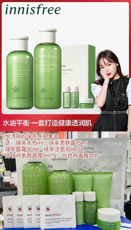 1. 领券加购物车1件悦诗风吟官方旗舰店绿茶精萃平衡水乳套装如图加赠额外大量赠品(oXxJcTm5TW6)/