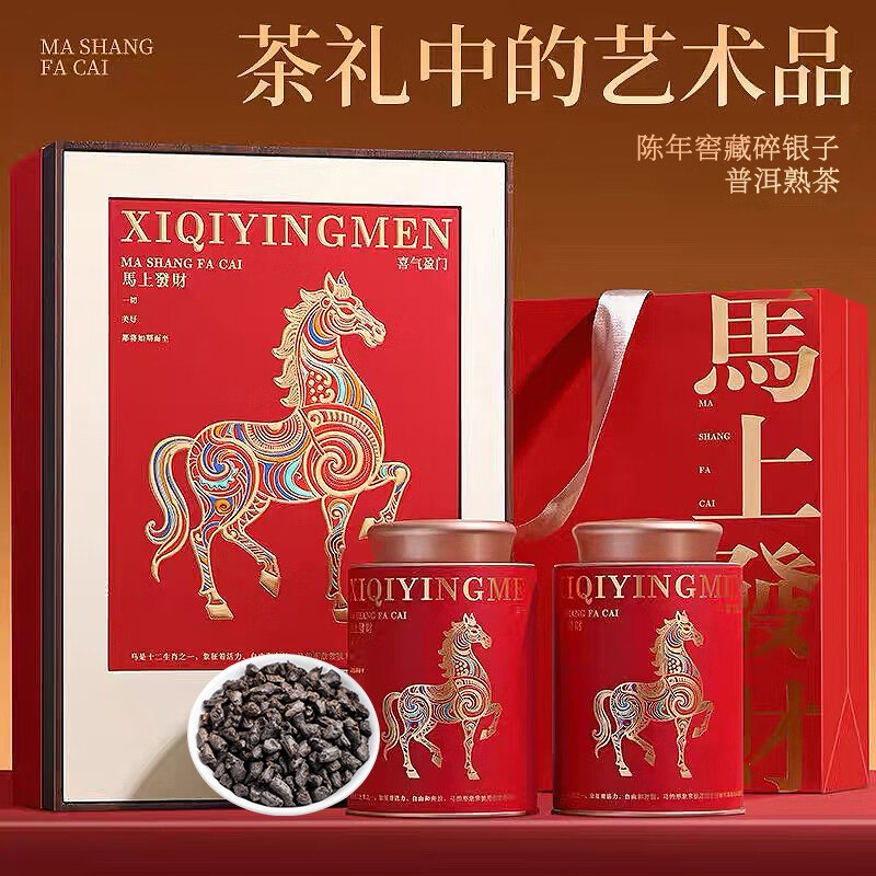 立香园 马年爆款罐装礼盒①碎银子普洱熟茶250g*2罐