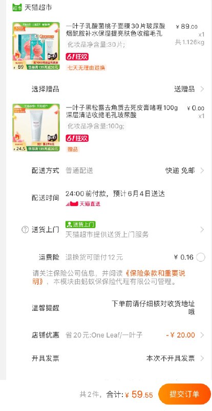 88-5券 拍下64元一叶子乳酸菌桃子面膜30片送去黑松露啫喱膏100g(E5WdXg0cAvg)/ ---每天都要领3️⃣次！记得哦👉
