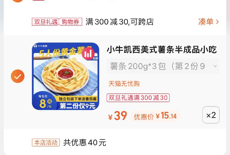 3.凑单商品 也加购物车1件(lOwg2awzn9l)/ 两个商品一起【提交并且付款】然后再单独【退款凑单商品】小牛凯西薯条*6包 到手30元