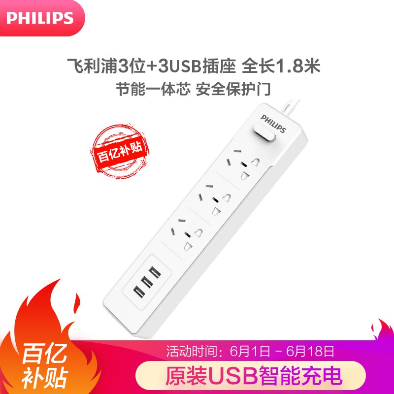 【京东】飞利浦（PHILIPS）USB插座+3位1.8米