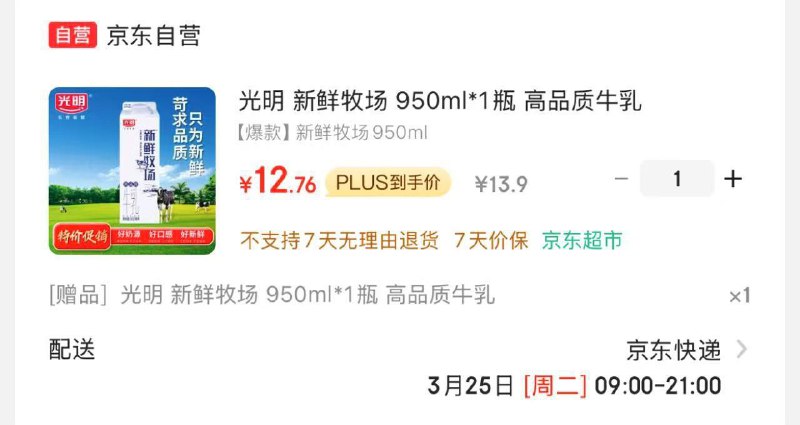 光明福建等地买一送一