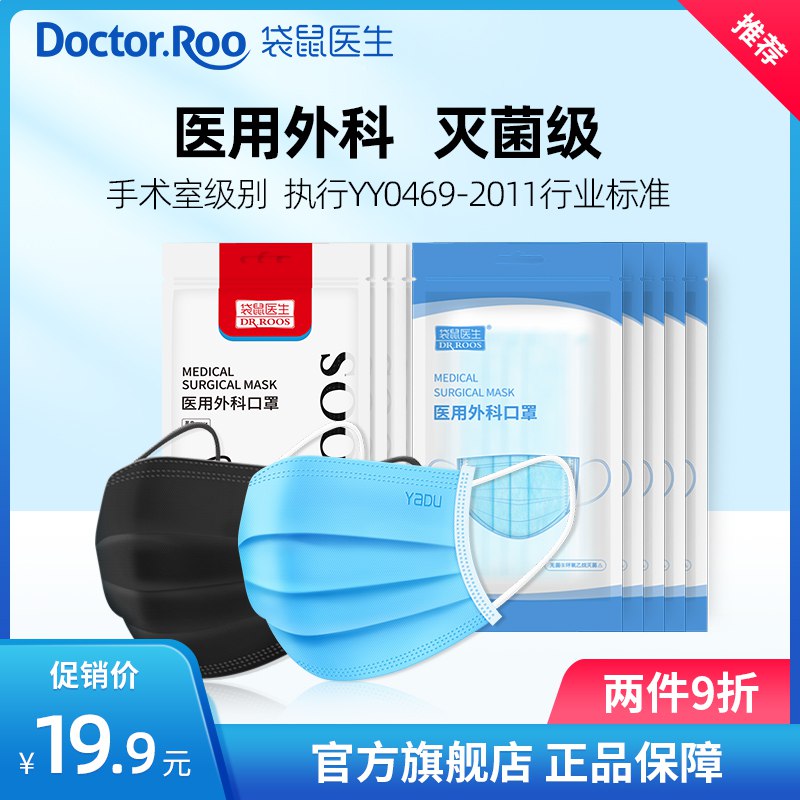 2件29.8元 袋鼠医生旗舰店一次性医用外科口罩共200只￥uwX02R1SATN￥/ 最近又紧张了 刚需必备很划算