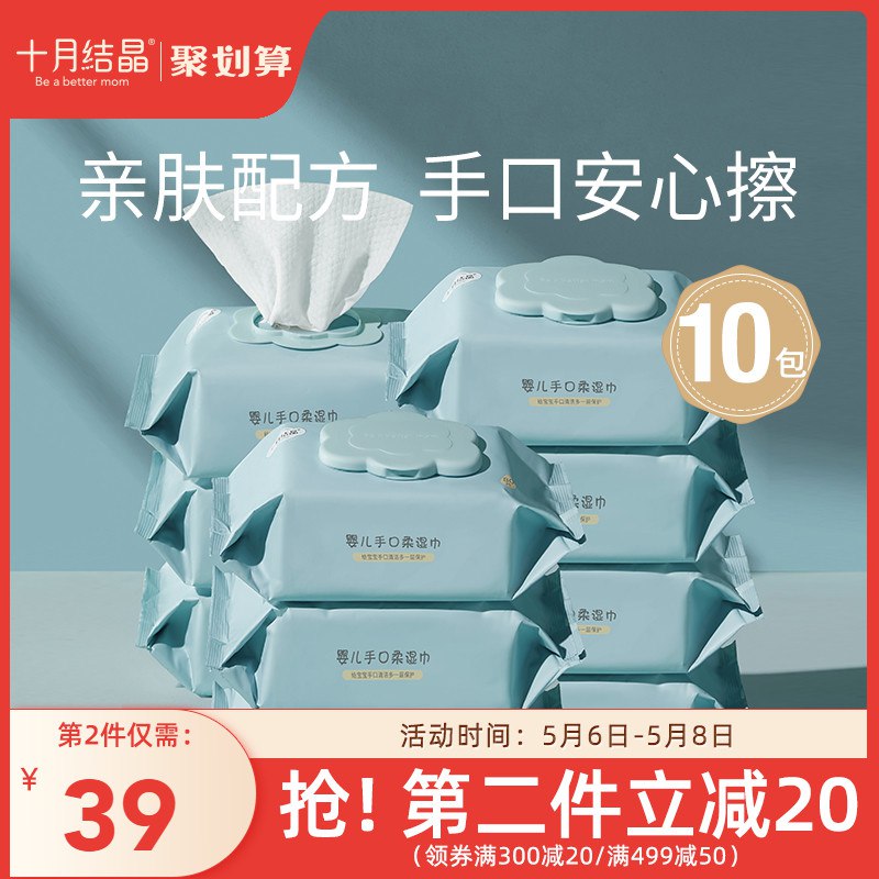 44.9元 十月结晶旗舰店婴儿手口专用湿巾80抽*10包￥ov1E2Q46eBj￥/