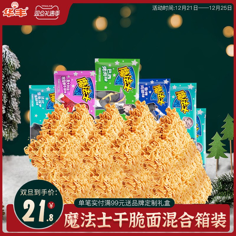0点开始  拍下19.8元华丰食品旗舰店魔法士干脆面48包(7gTBcr43dT5)/
