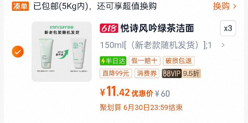 北京等地有货悦诗风吟绿茶氨基酸洁面如150g  1/JTNTVF8cmR1:/// CZ5176t金币页面搜索商品加购凑标题下219-50拍3件2福袋35.07凑1件  1 8PJVF8cog5:/// CZ9393 每日红包 m.fanli.me