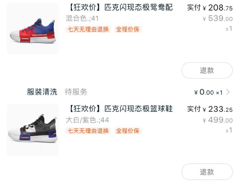 2，拍1 匹克闪现态极篮球鞋男鞋(BnlhcPFpZMz)/ 两件叠加1000-300，凑个满减啥的440左右