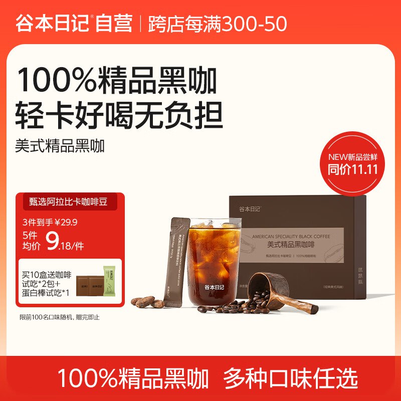谷本日记黑咖啡2g*10条叠5首单0.91亓