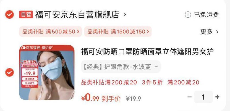 口罩凑后0.99凑单其中湿巾2件