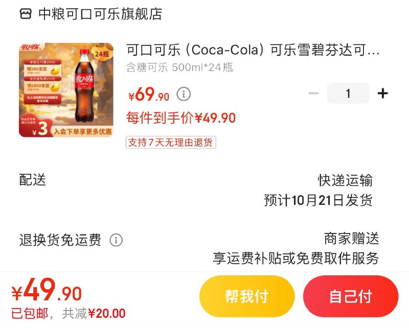 领59-10券  拍下49.9亓