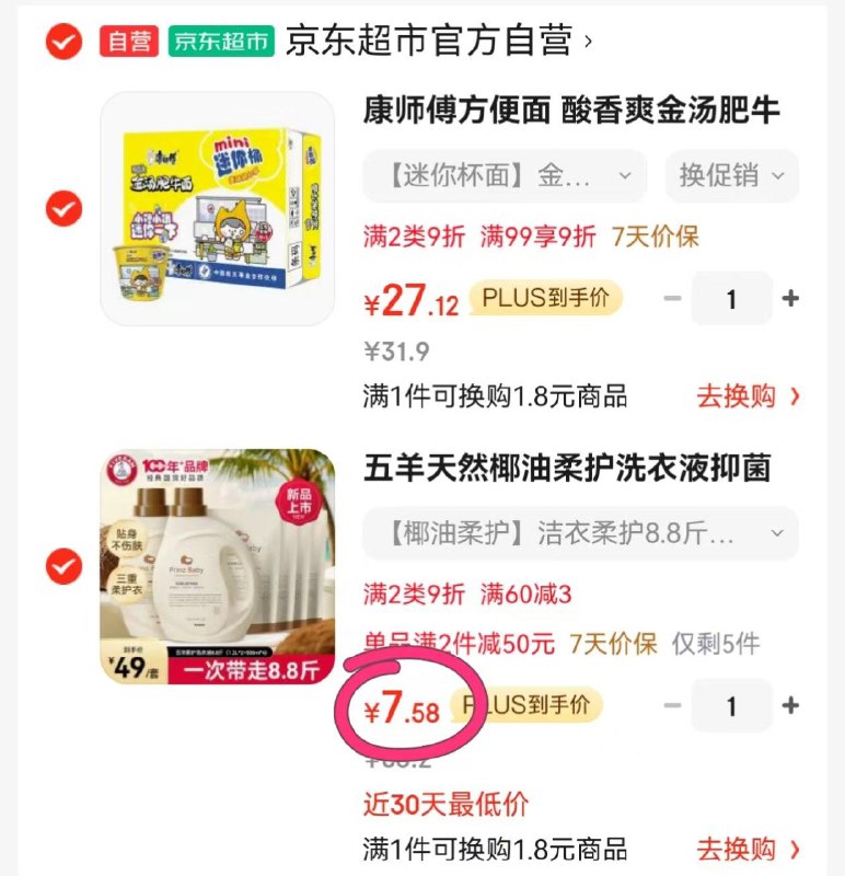 五羊洗衣液砸卷8.8斤7亓拍