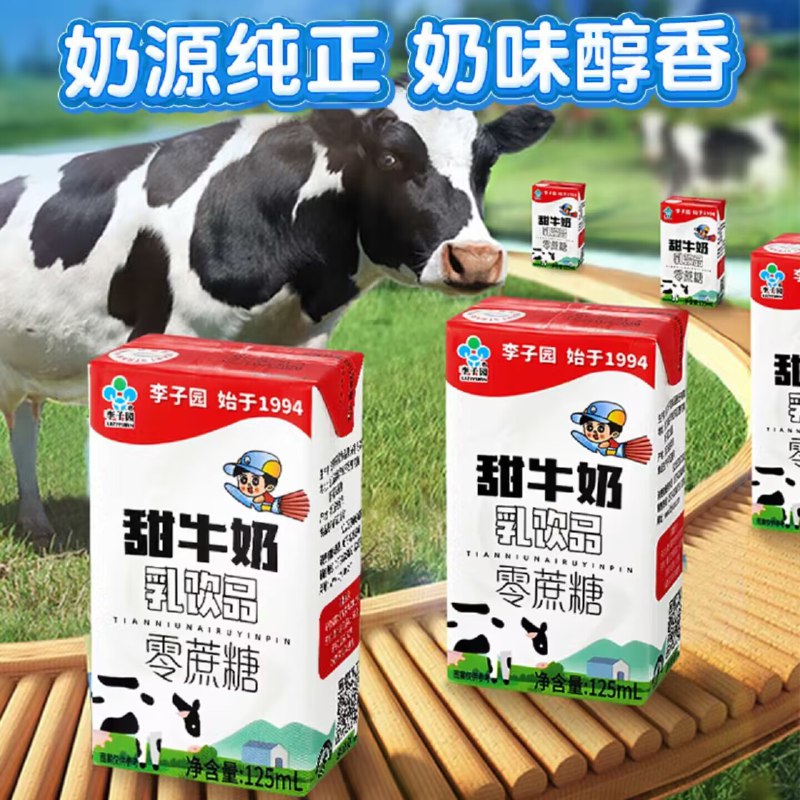 29.9💵【李子园旗舰店】李子园甜牛奶125ml*24盒)y06Cdt7NGMf)/ CZ11//奶味纯正 还是童年的味道!1.2💵/瓶 比超市便宜太多啦