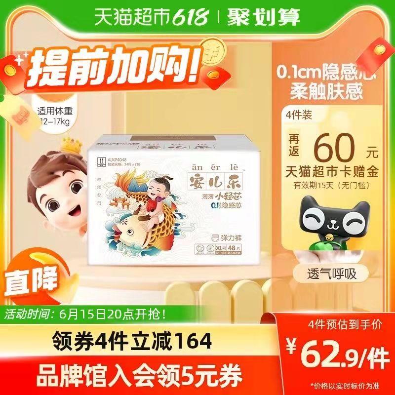 20点开始 叠10福袋 前4小时399-70券后 拍4件239.6💵送60💵猫卡 则到手179.6💵如有88vip 实际到手167.6💵安儿乐小轻芯拉拉裤XL码共192片/ CZ0001 /)3KTadJMAWPf)//---全品券 d.618day.com/618
