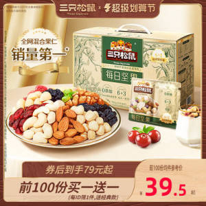 20点开始 前100名买1送1 74亓，三只松鼠每日坚果750g/30包，)grfodOEHnJo)/ CZ11//如有赠，提交显示，到手750g*2份！