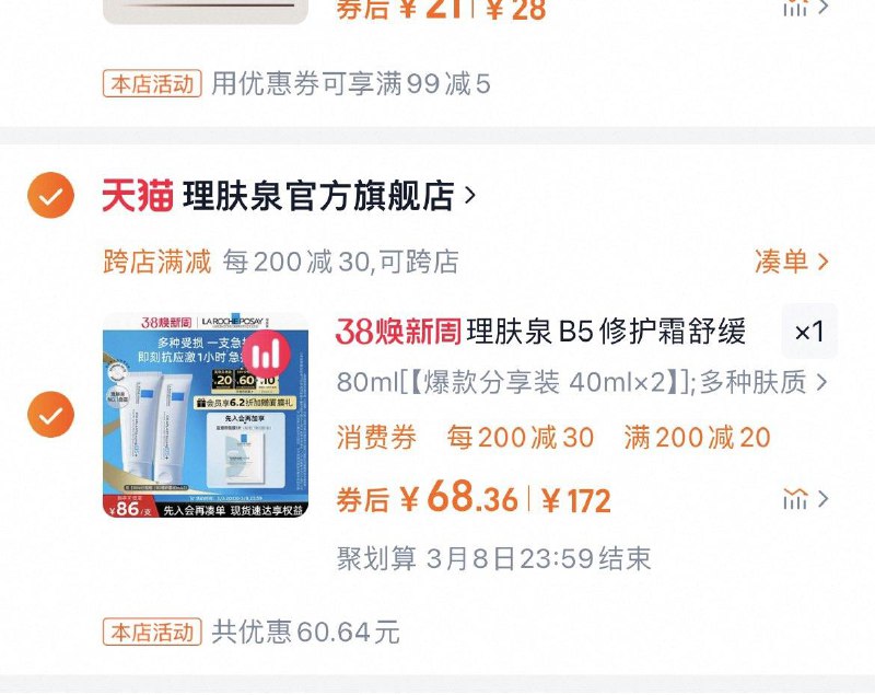 理肤泉新B5面霜舒缓修护40ml2支领精致200-20/rCVAelQyujC:// CZ7532湊单后到手的68亓/PU94elQBDsV:// CZ6961