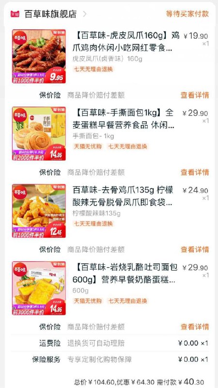 百草味都是成立的价格不对就是名额没了