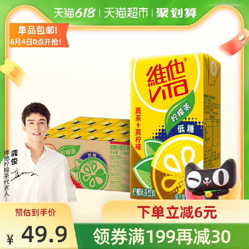 2件91元 叠88-5券维他低糖柠檬茶250ml*48盒(vGUkXT3u9PA)/ ---每天都要领3️⃣次！记得哦👉