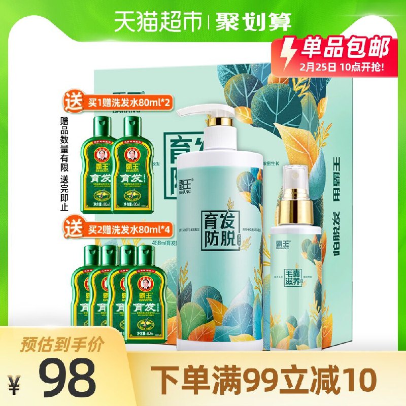 10点 叠加88-5券 拍下69元霸王育发防脱高端系列洗发水468ml洗发露+98ml(OYv7cCsJabK)/  部分地区有赠品80ml*2瓶