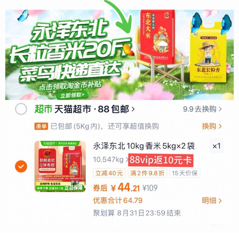 需下拉详情拍，1.7r/斤‼88vlp44亓/，送10猫卡=34亓永泽东北长粒香米5kg*2袋9/7Ii64RVqSI3// AC01 AA11