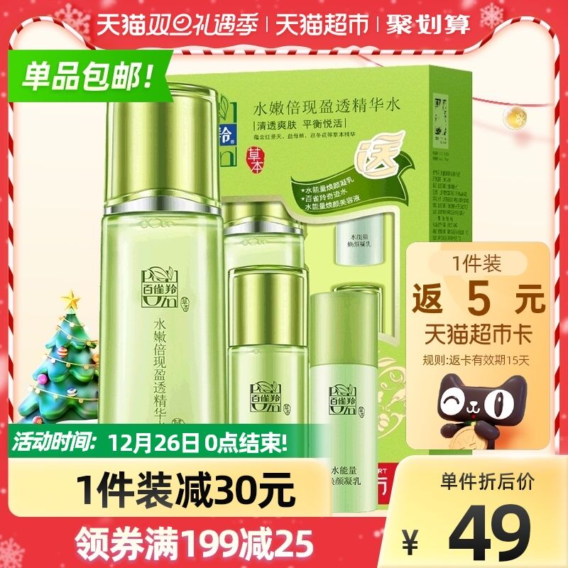 35元返5猫超卡=30元百雀羚高保湿精华水70ml(pUSM2Z5HA3B)/