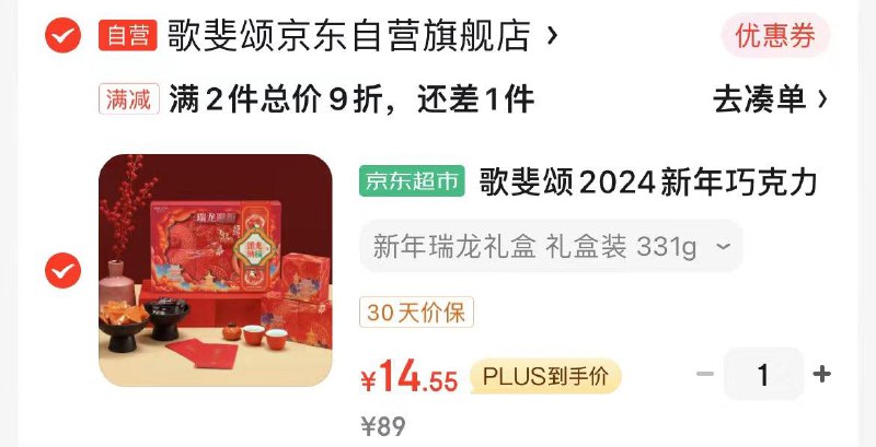 歌斐颂龙年巧克力礼盒叠40首购plus14.5亓图为上海，其他地区自测