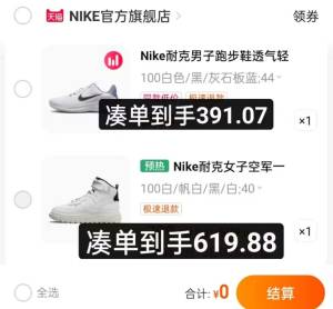 2、最后一步  加购1件Nike耐克AF1女子空军一号)0QRzdldyOnS)/ CZ11//预估619.88亓