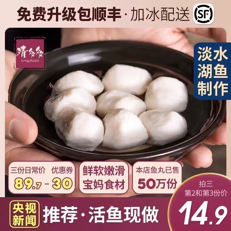 2件 拍2件 到手29.8💵【清多多旗舰店】清多多湖北特产鱼丸共842g)l0PWWVi2Gbj)/ CZ11新鲜活鱼制作，央视推荐的炖汤 煲粥 烧烤 小炒都可以