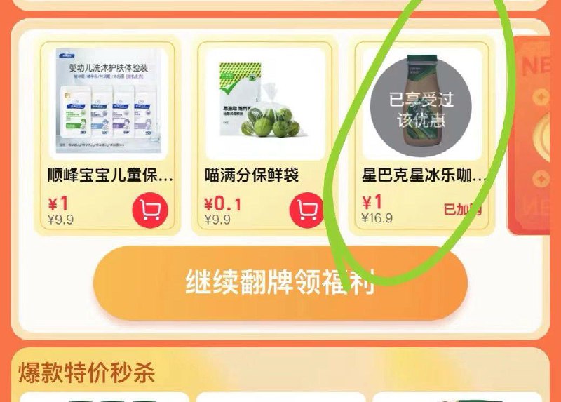 淘宝app-天猫超市   右下角进去搜蒸蒸日上，1元星巴克加购再去 淘宝搜商品标题找到加购 够物车数量改1    不要运费------𝙅𝘿  超级红包u.jd.com/ksO3wQA