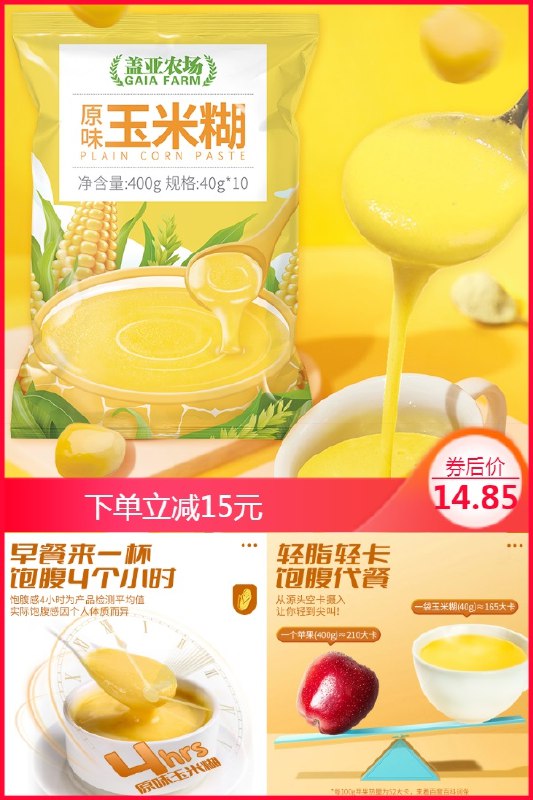 14.85元 盖亚农场旗舰店盖亚农场玉米糊400g*2件低卡粗粮无糖无任何添加(Xl622lku5VK)/