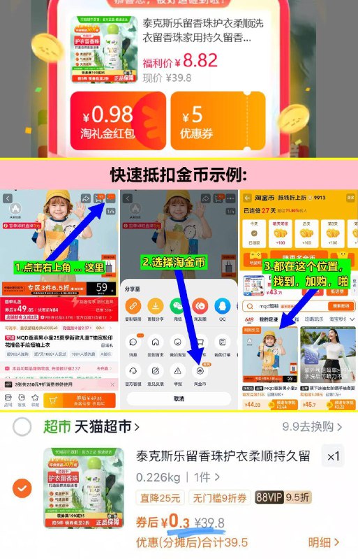 1速度，捡走，3毛❗泰克斯乐护衣留香珠200g-1.商品右上角3个点，选币再选 我的足迹-找到商品加购