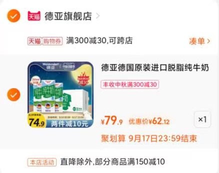 2.凑单1件 加入购物车一起付款 然后退款凑单(FfJXXKO6ZpA)/ 脱脂纯牛奶30盒 到手62元