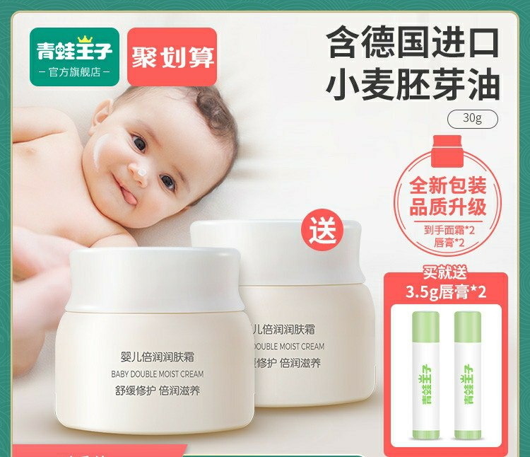19.9元 青蛙王子旗舰店婴儿宝宝秋冬保湿面霜2瓶送唇膏 到手2唇膏+2面霜(ksIscMYb9jB)/