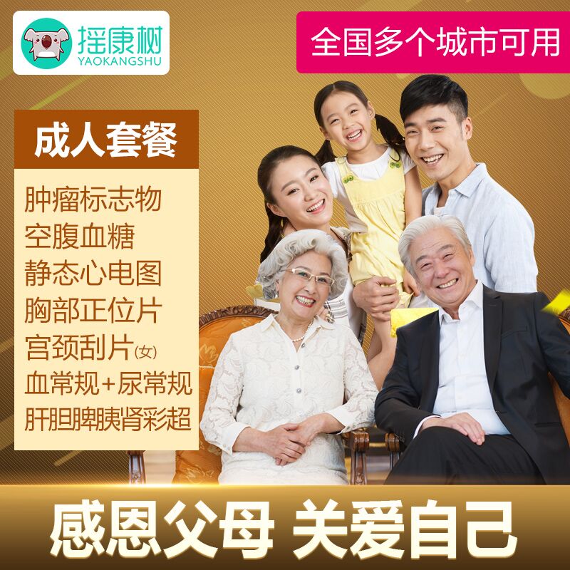 10点开始 拍下290元瑞慈/慈铭高端深度体检套餐(QL17XpHaj5f)/